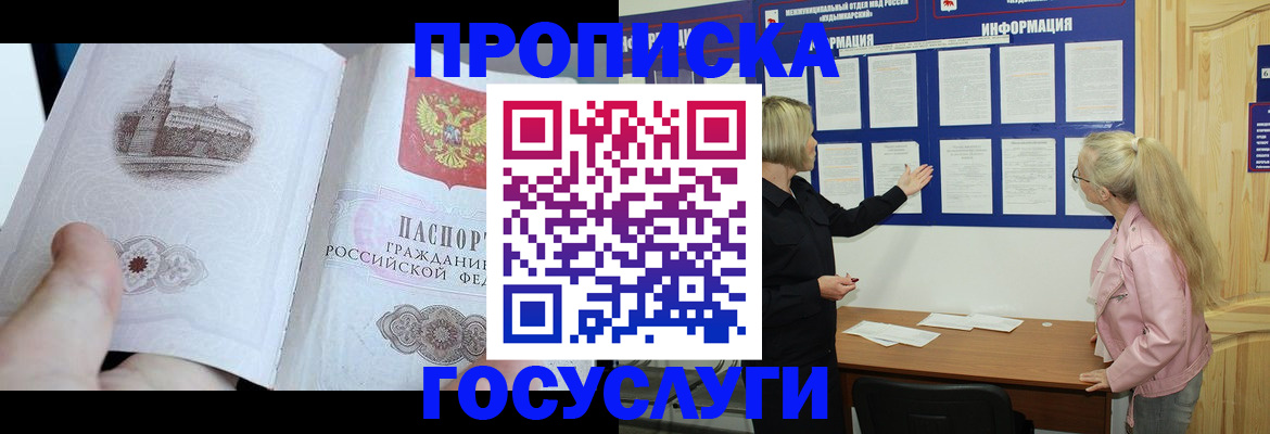 прописка 2025 в Галиче